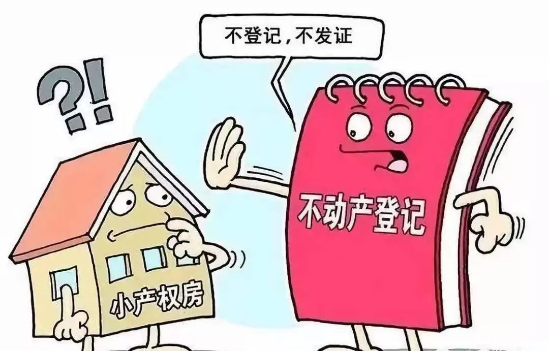 深圳楼市：小产权房究竟能不能买？又有什么风险？一文告诉你