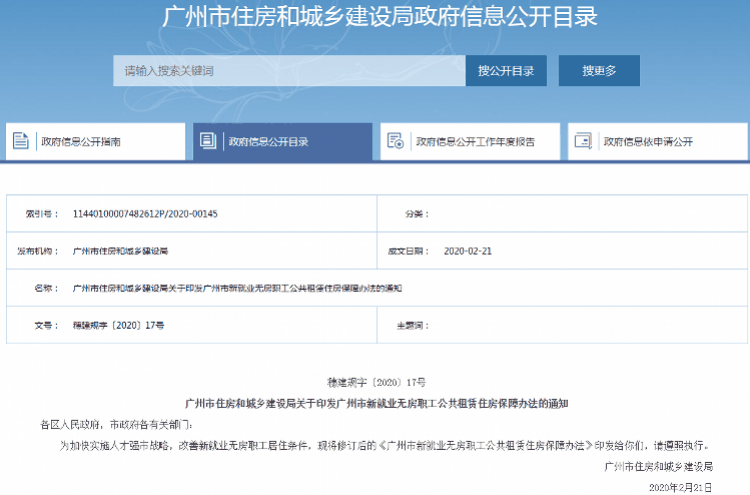 广州：新就业无房职工，符合这5个条件可以申请公租房