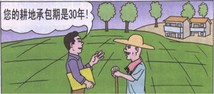 「中华人民共和国农村土地承包法第二章第一节」集体土地农民承包