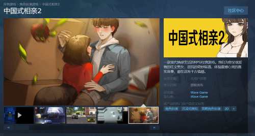 《中国式家长》精神续作 《中国式相亲2》上架Steam