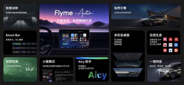 手机、车机真合二为一！魅族Flyme Auto车机共享手机算力、生态、硬件