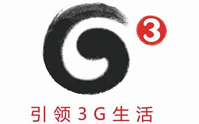中国移动g3(中国移动G3)