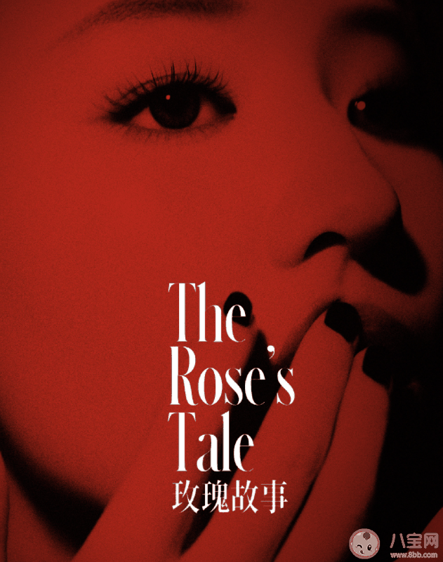 《玫瑰故事》改编自什么小说 《玫瑰故事》讲的是什么