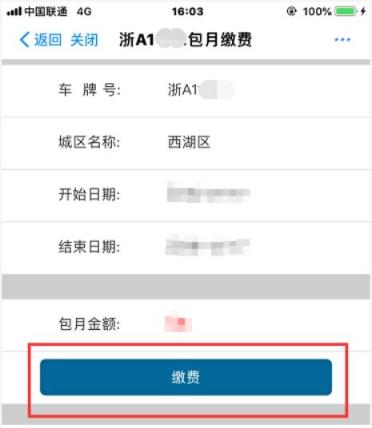 杭州道路包月停车怎么缴费（杭州明年上半年道路停车包月要开始申请了）(10)