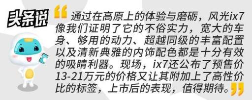广州国产suv新车风光ix7（风光ix7满足全家人的用车需求）(35)