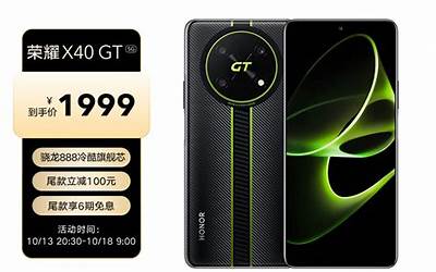 1999 元起，荣耀 X40 GT 5G 手机发布：骁龙 888“火龙变冰龙”，144Hz 高刷屏