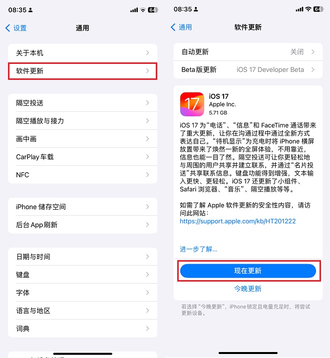 iOS 17值得升级吗？iOS17正式版体验评测