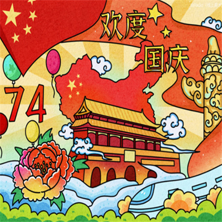 2023国庆节喜庆有爱的卡通配图 74载山河壮阔绘就一曲磅礴的赞歌
