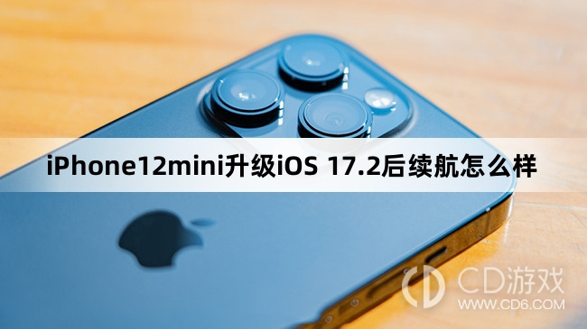 iPhone12mini升级iOS17.2后续航效果介绍?iPhone12mini升级iOS17.2后续航怎么样