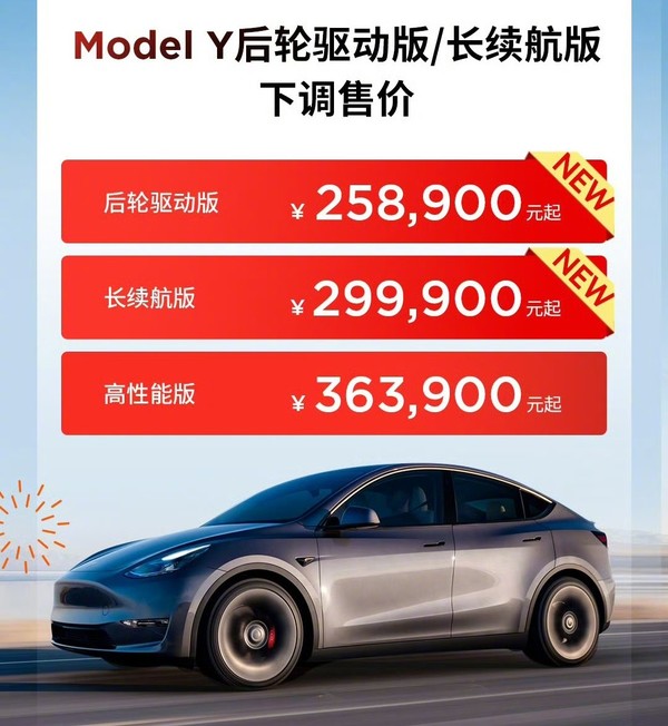 特斯拉车型大降价 Model 3优惠1.55万 Model Y优惠0.75万