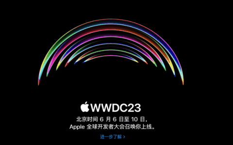 苹果6月6日召开WWDC23：iOS 17将至 或抛弃划时代的iPhone X