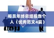 柜员年终总结报告个人（优秀范文4篇）
