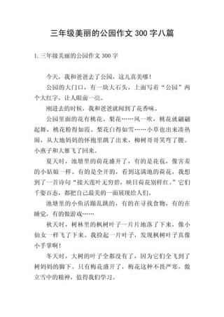 美丽的秀峰公园作文