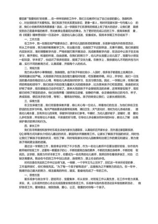 幼师随笔个人总结500字