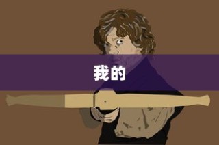 给英语老师的道歉信