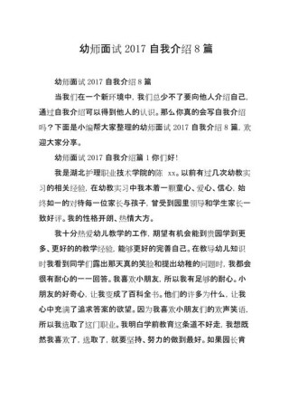 幼师自我介绍简短文字