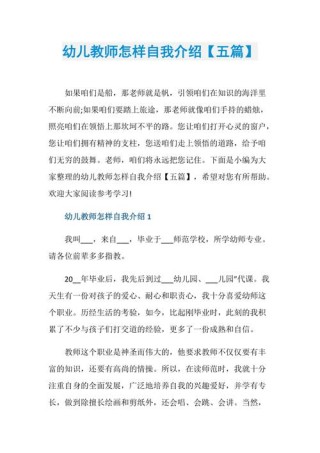 幼师自我介绍简短文字
