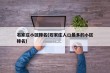 石家庄小区排名(石家庄人口最多的小区排名)