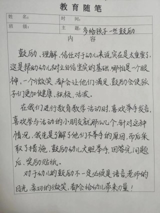 幼师随笔个人总结500字
