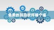 免费的算命软件哪个准