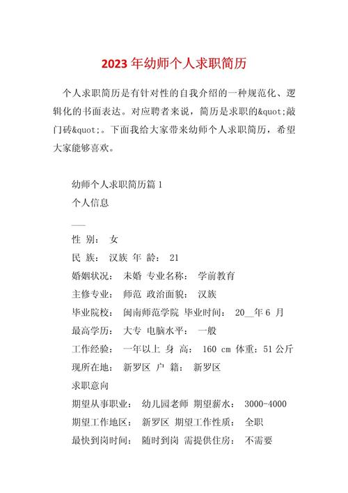 关于幼师个人的求职简历通用 第1张 关于幼师个人的求职简历通用 第1张