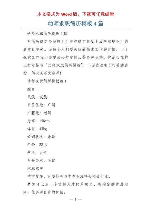 关于幼师个人的求职简历通用 第3张 关于幼师个人的求职简历通用 第3张