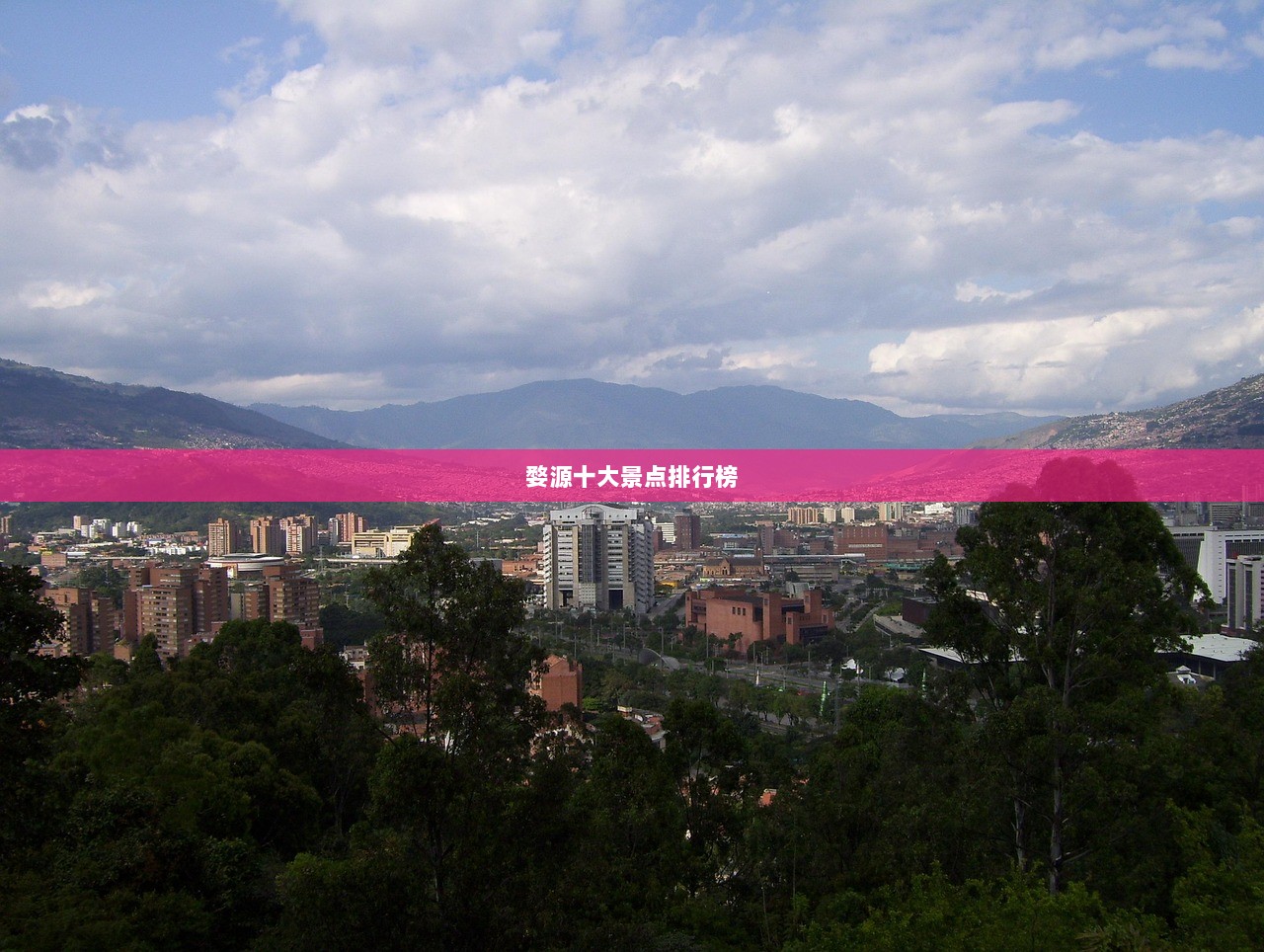 婺源十大景点排行榜  第1张 婺源十大景点排行榜  第1张