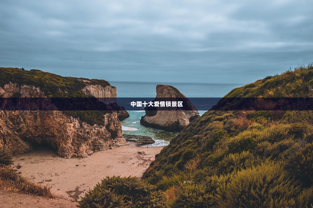 中国十大爱情锁景区  第1张 中国十大爱情锁景区  第1张