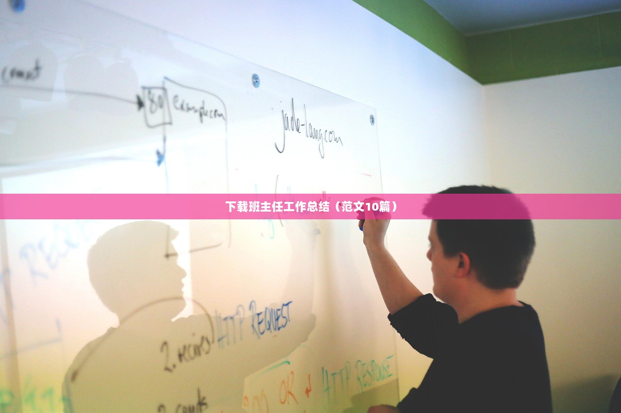 下载班主任工作总结(范文10篇)