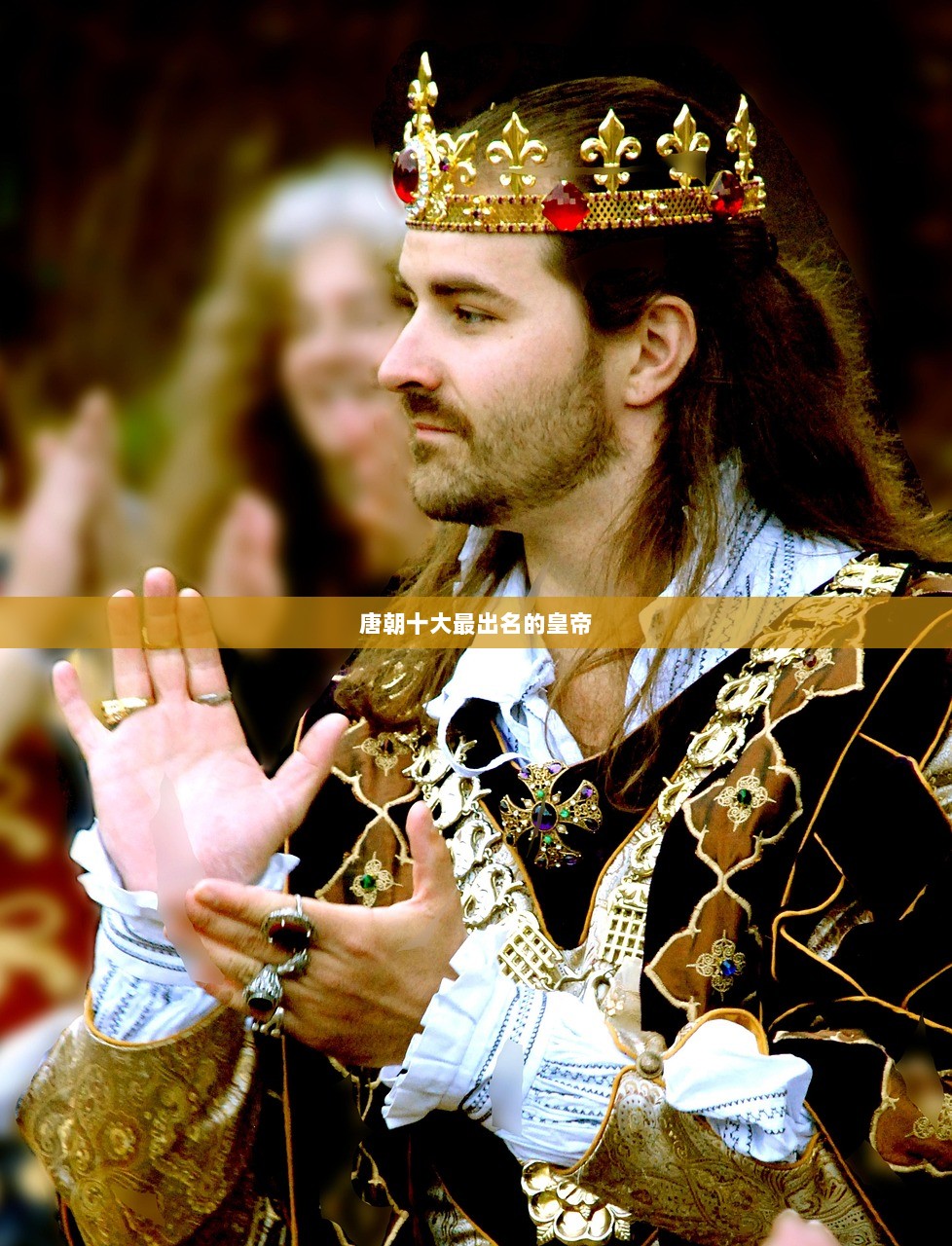 唐朝十大最出名的皇帝