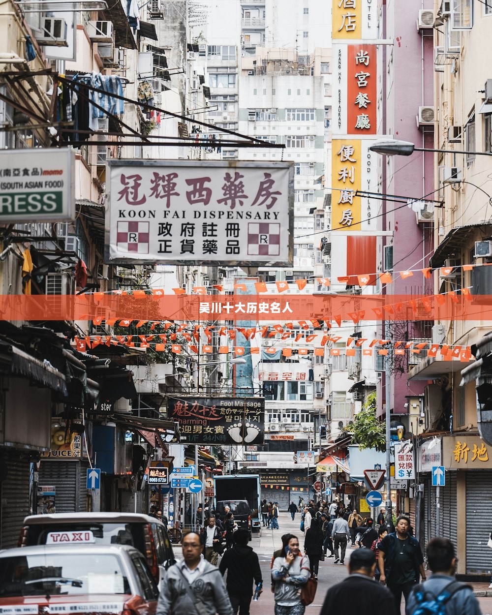 吴川十大历史名人