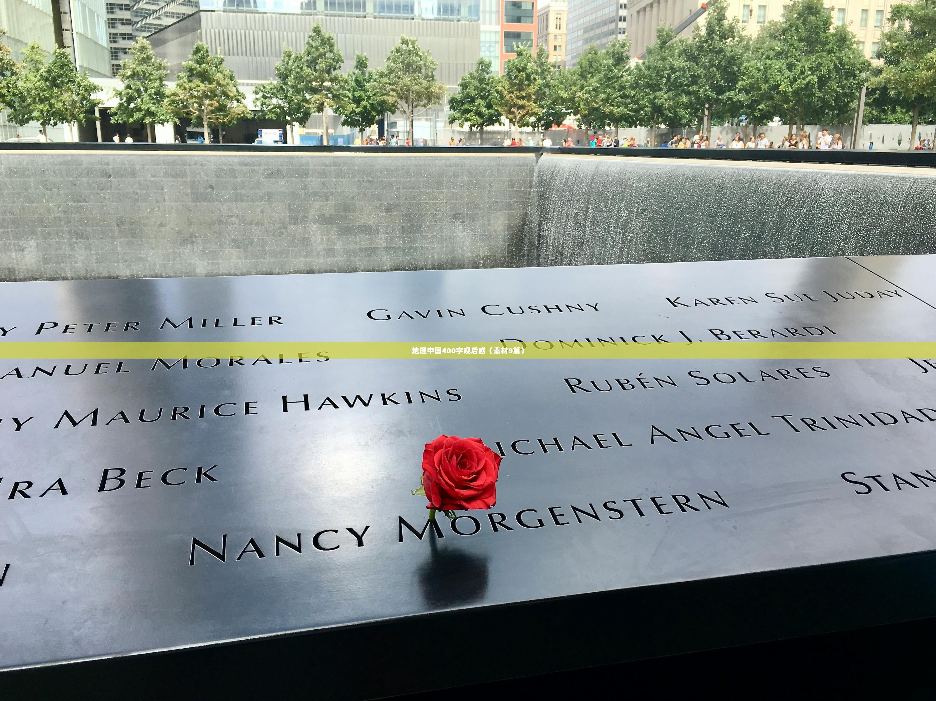 地理中国400字观后感(素材9篇)