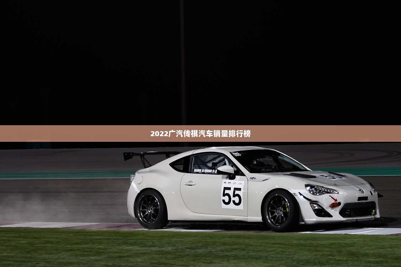 2022广汽传祺汽车销量排行榜