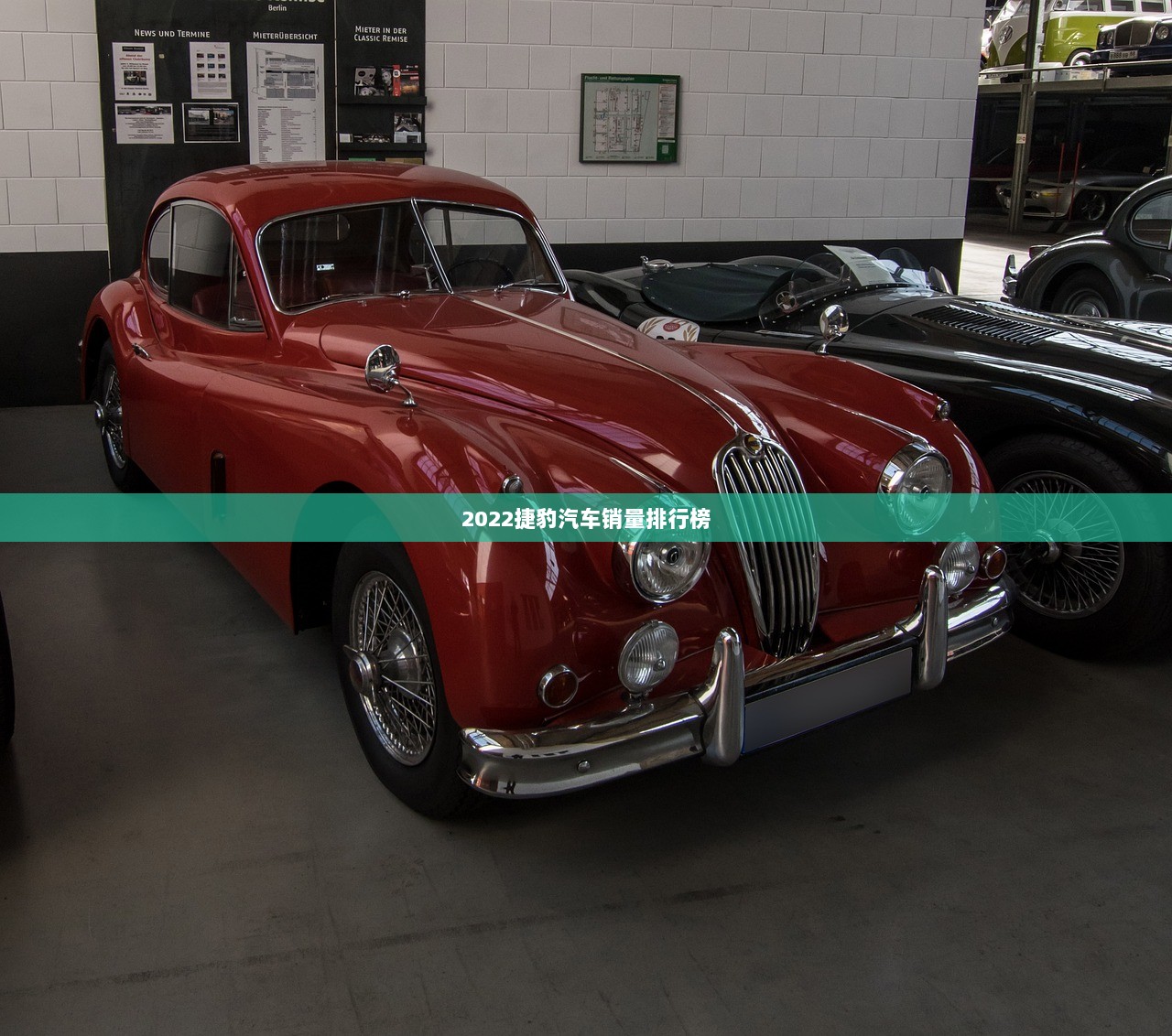 2022捷豹汽车销量排行榜  第1张