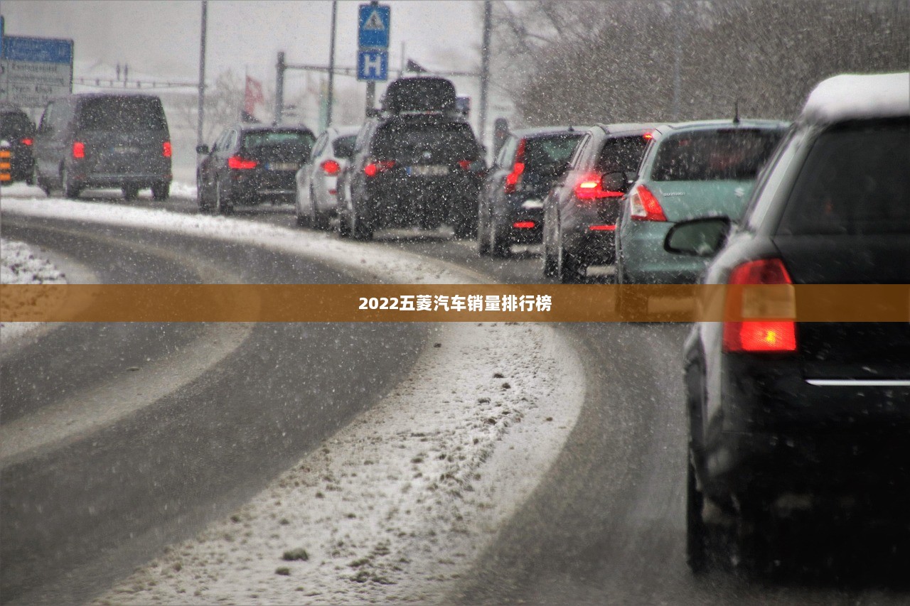 2022五菱汽车销量排行榜