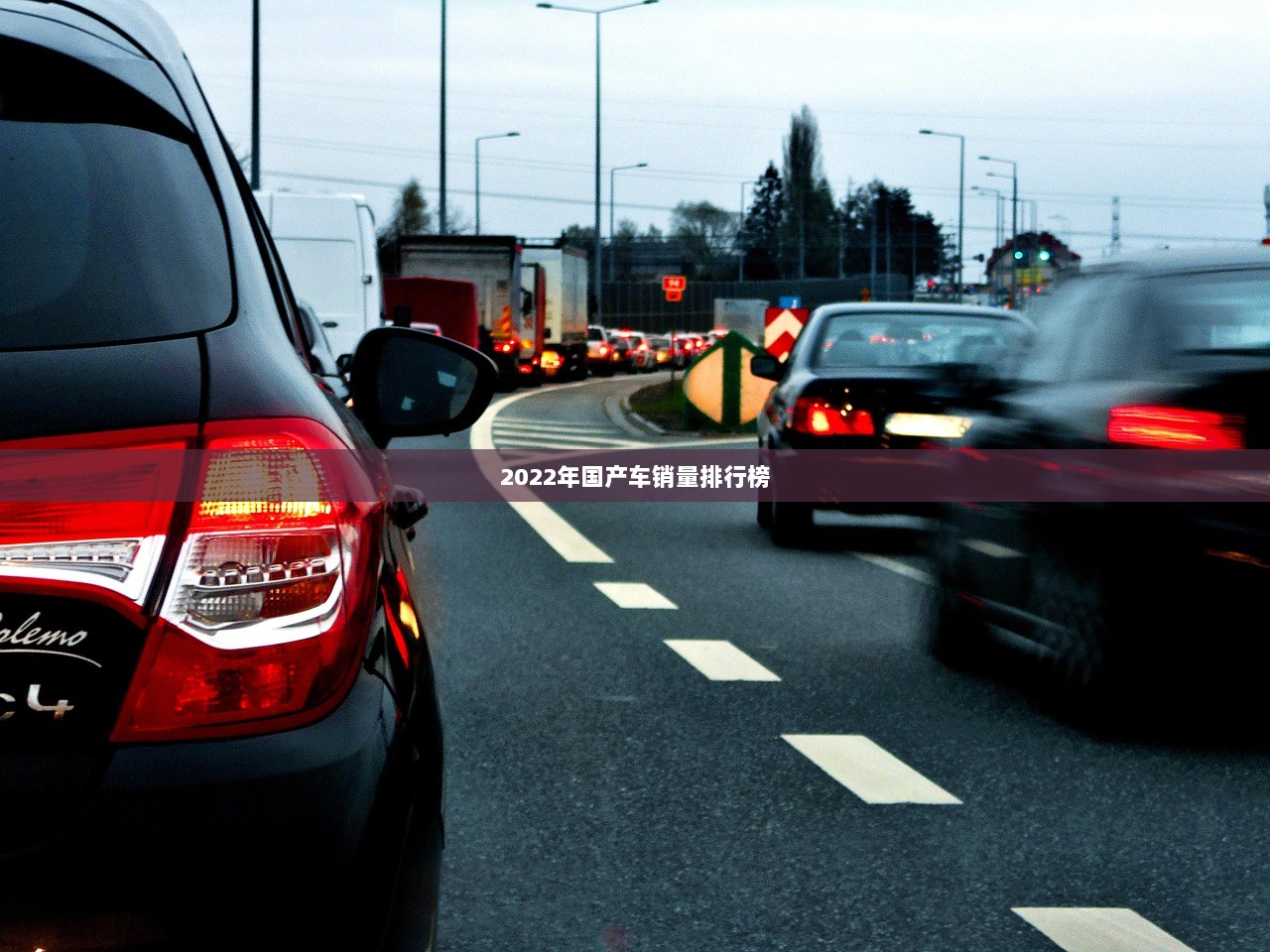 2022年国产车销量排行榜
