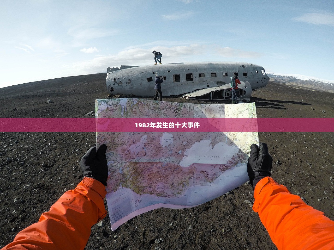 1982年发生的十大事件