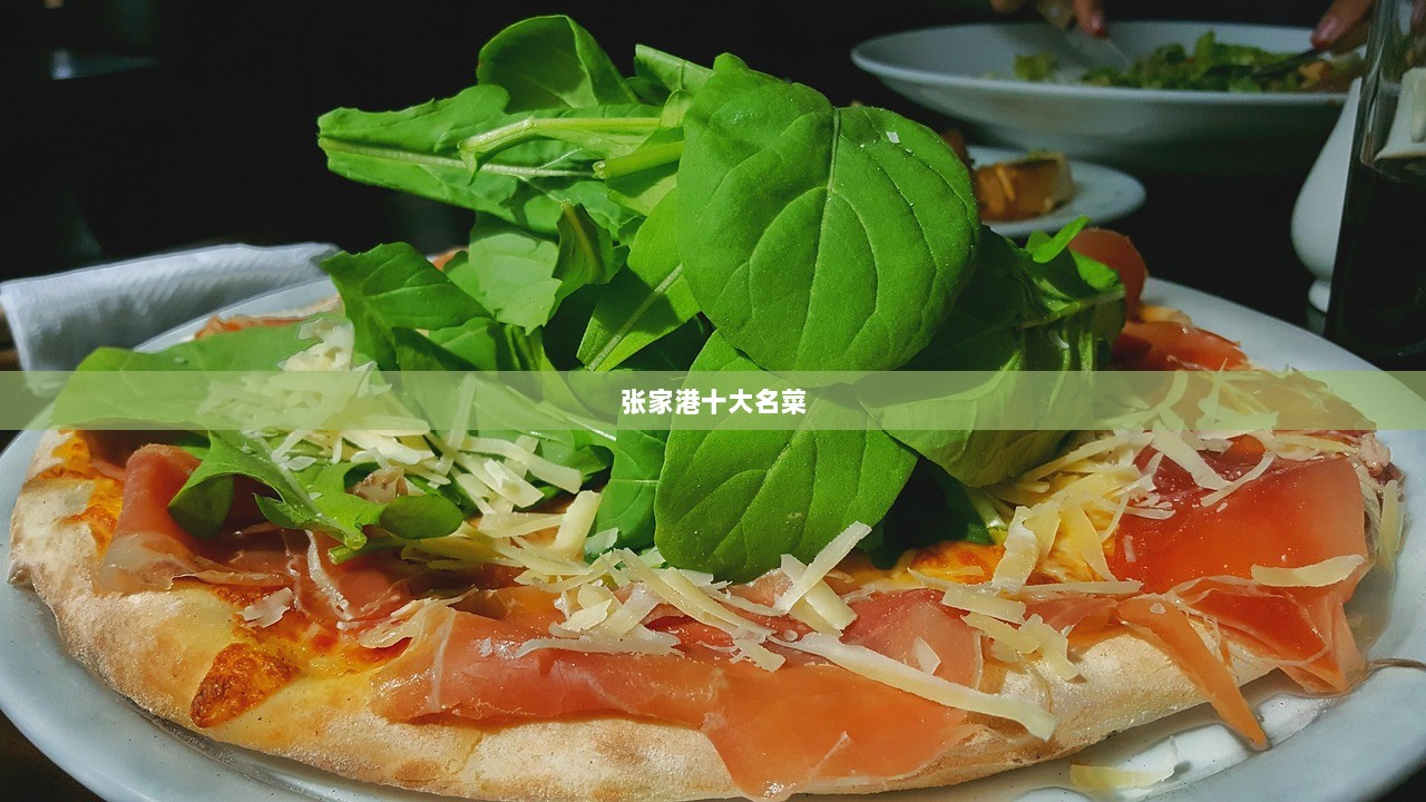 张家港十大名菜  第1张