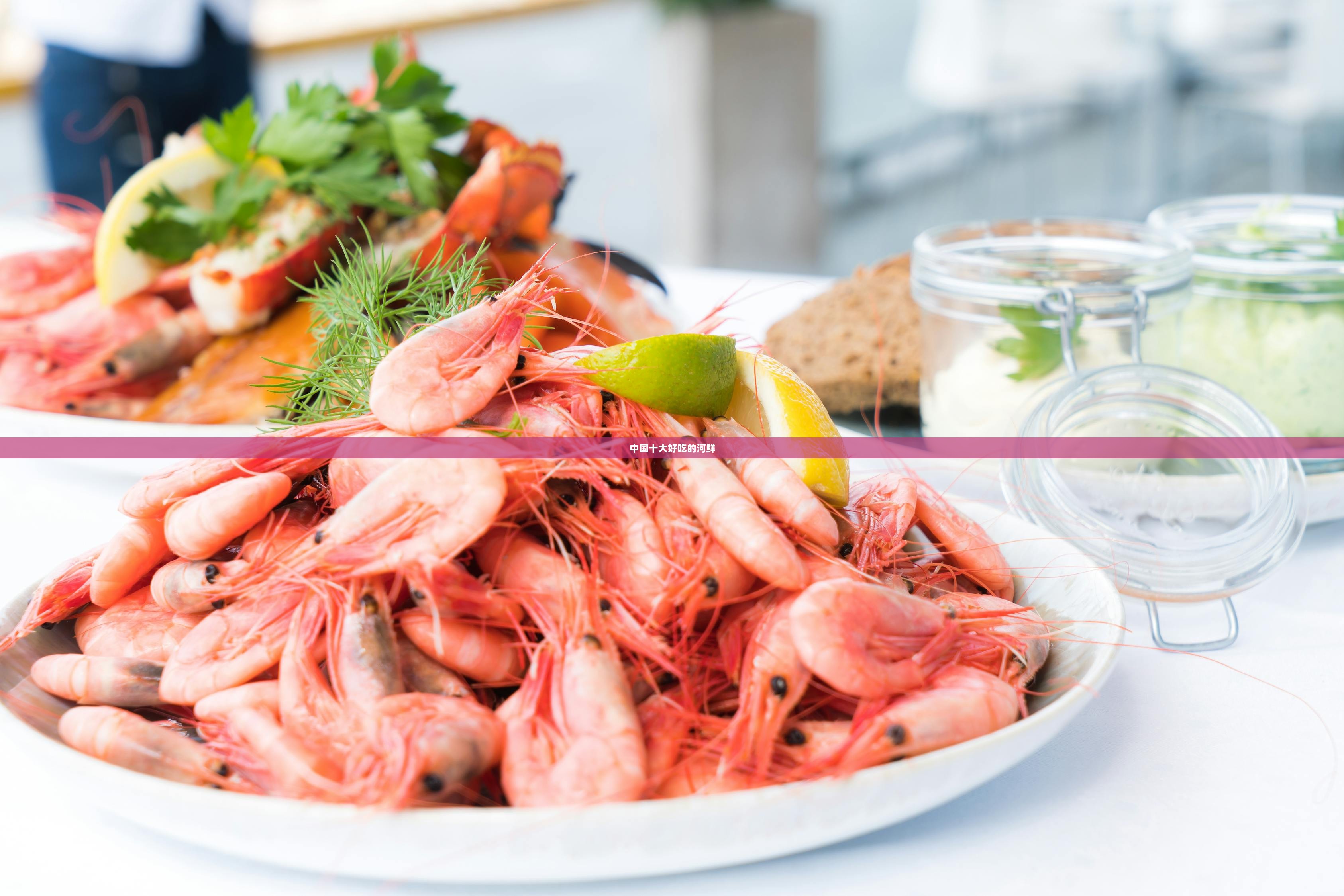 中国十大好吃的河鲜