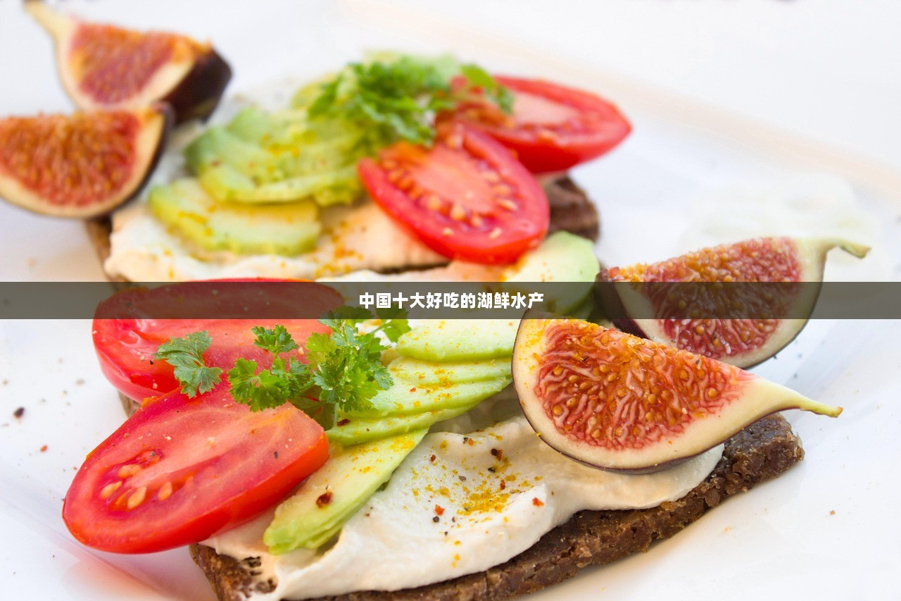中国十大好吃的湖鲜水产
