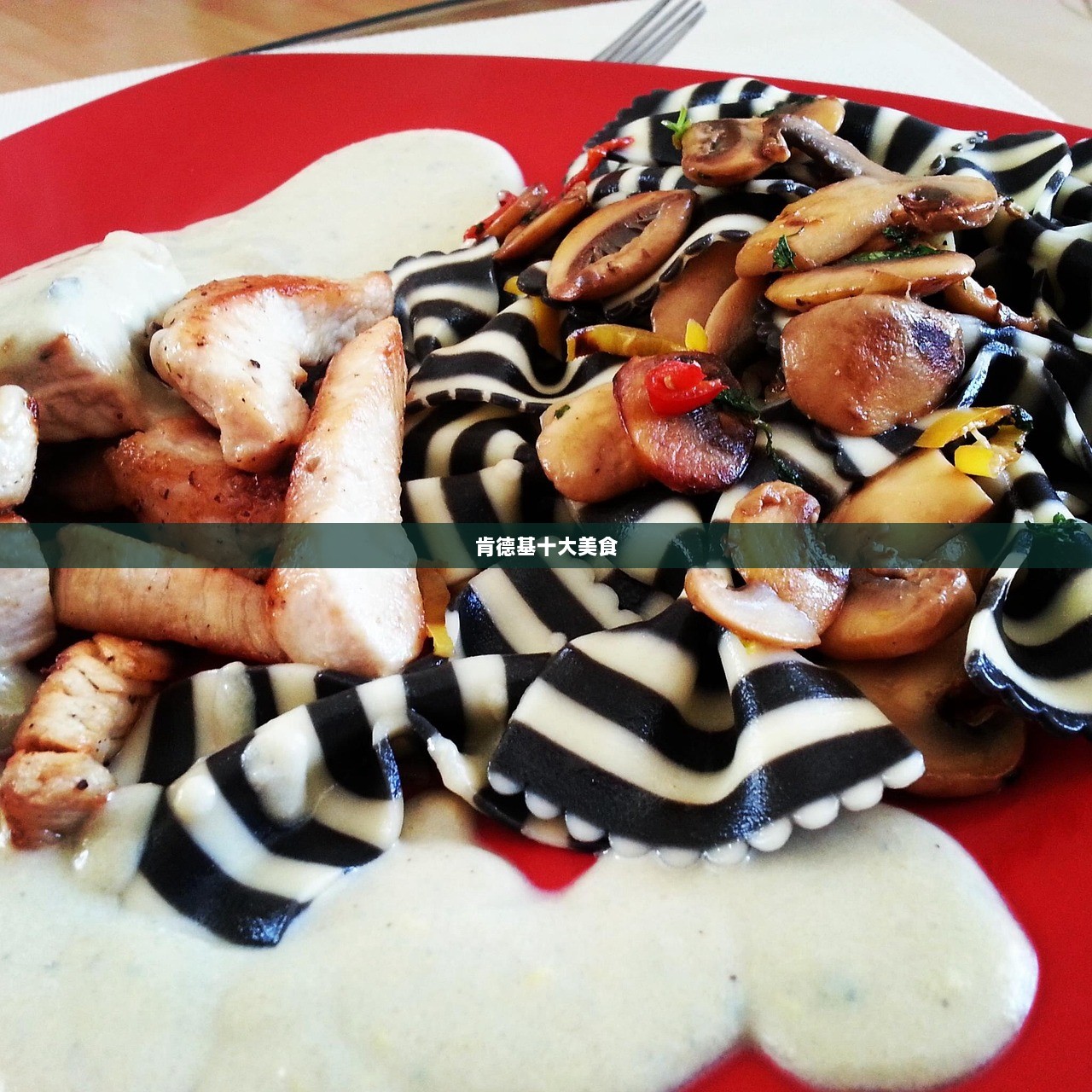 肯德基十大美食