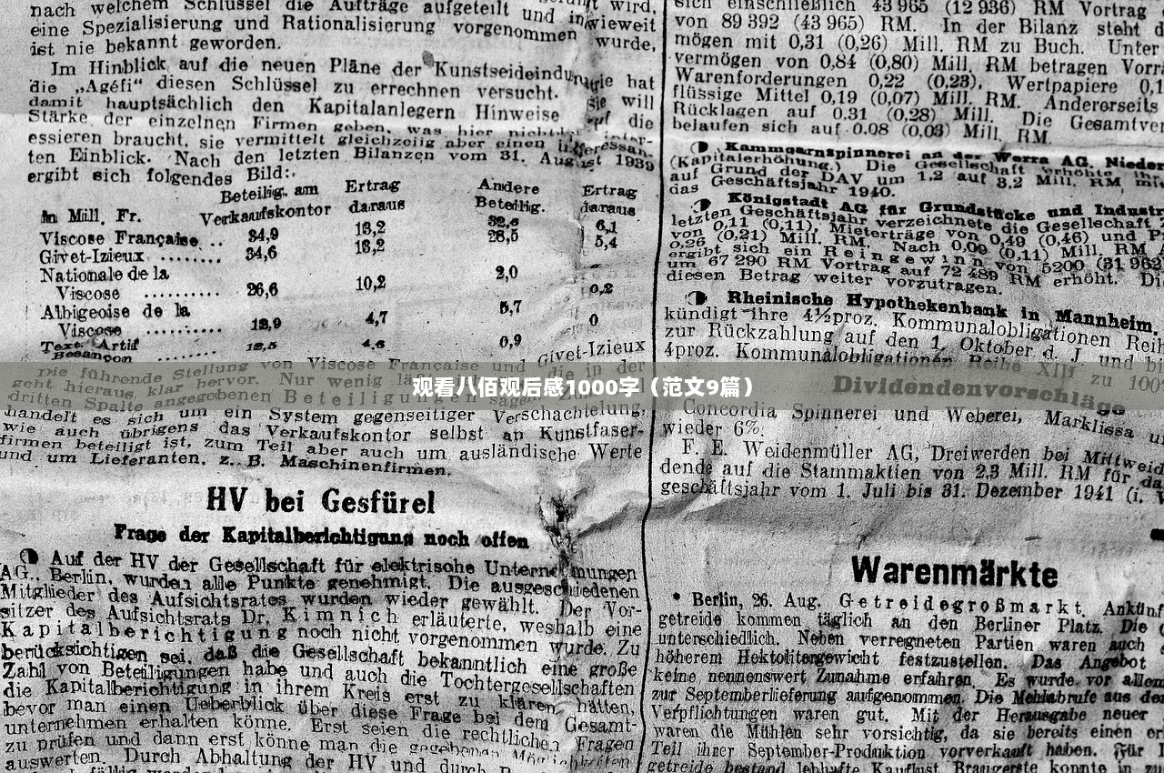 观看八佰观后感1000字(范文9篇)