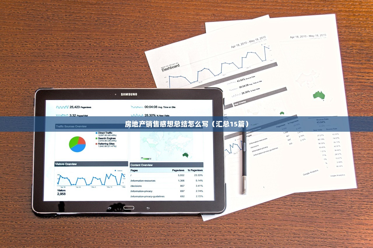 房地产销售感想总结怎么写(汇总15篇)