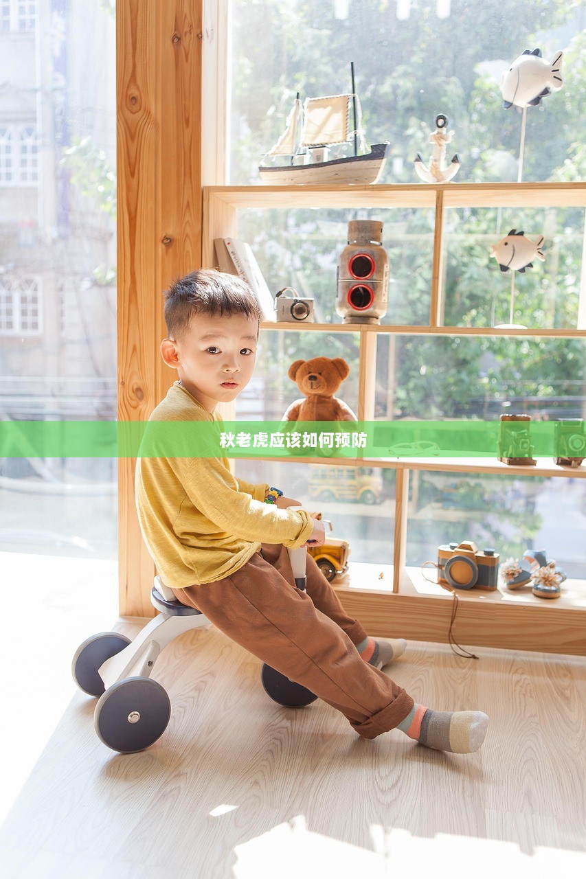 秋老虎应该如何预防  第1张