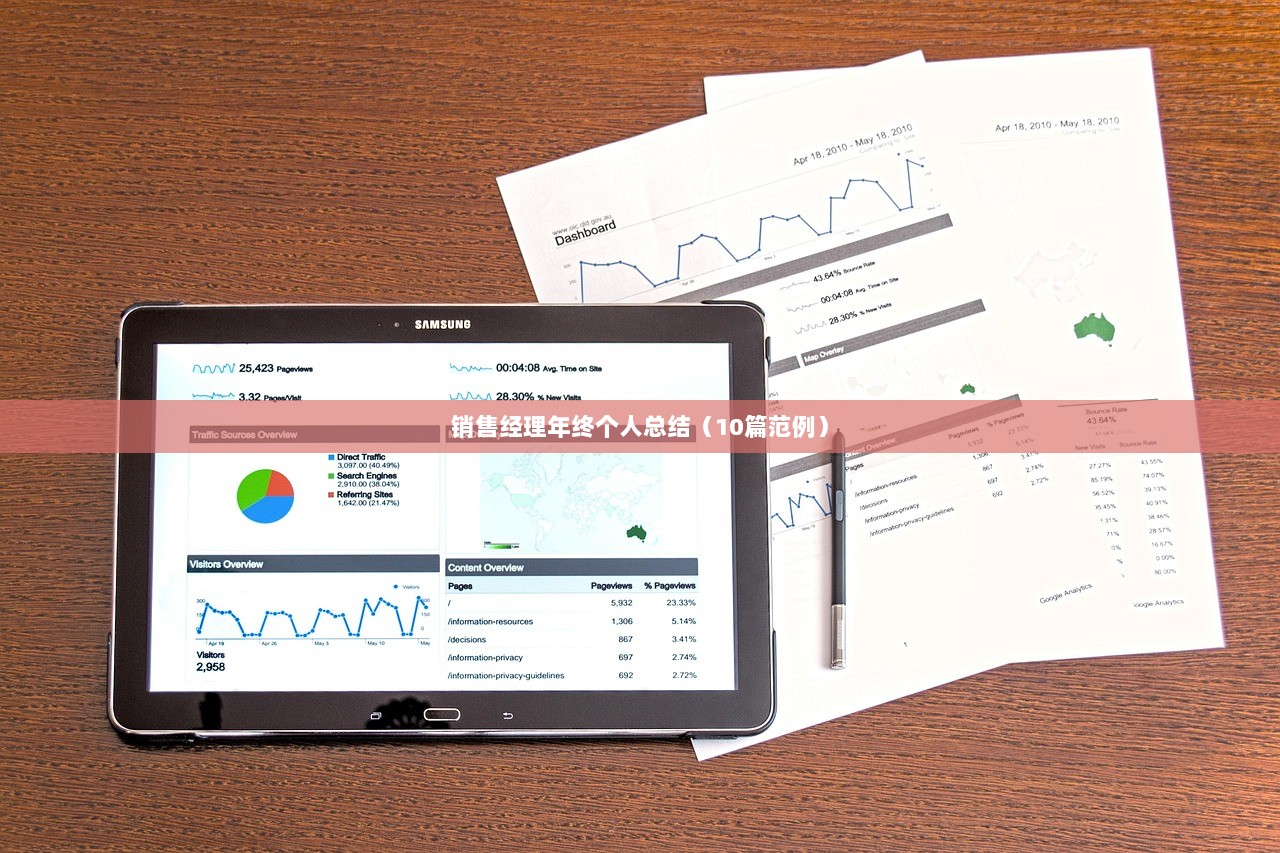 销售经理年终个人总结（10篇范例）