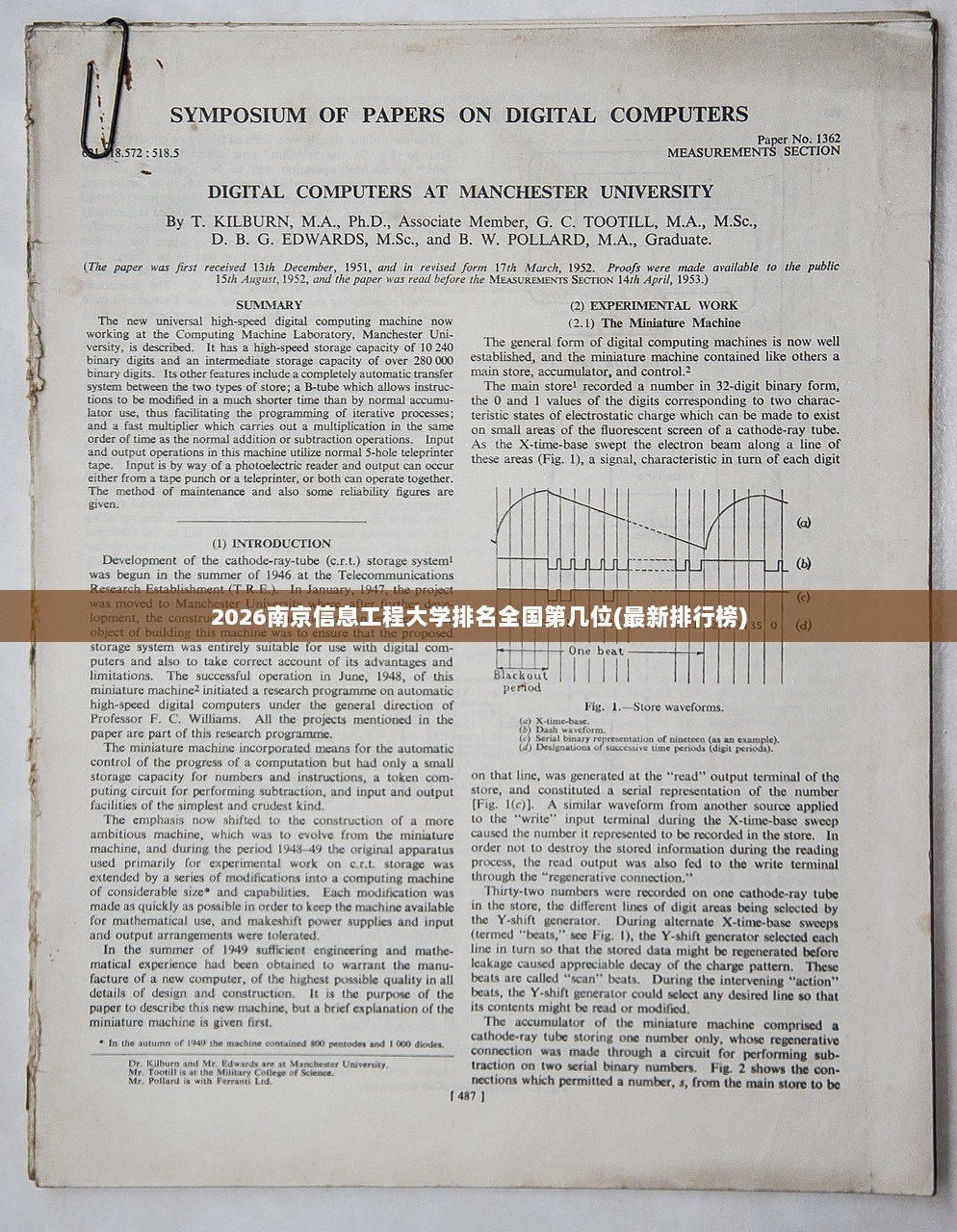 2026南京信息工程大学排名全国第几位(最新排行榜)