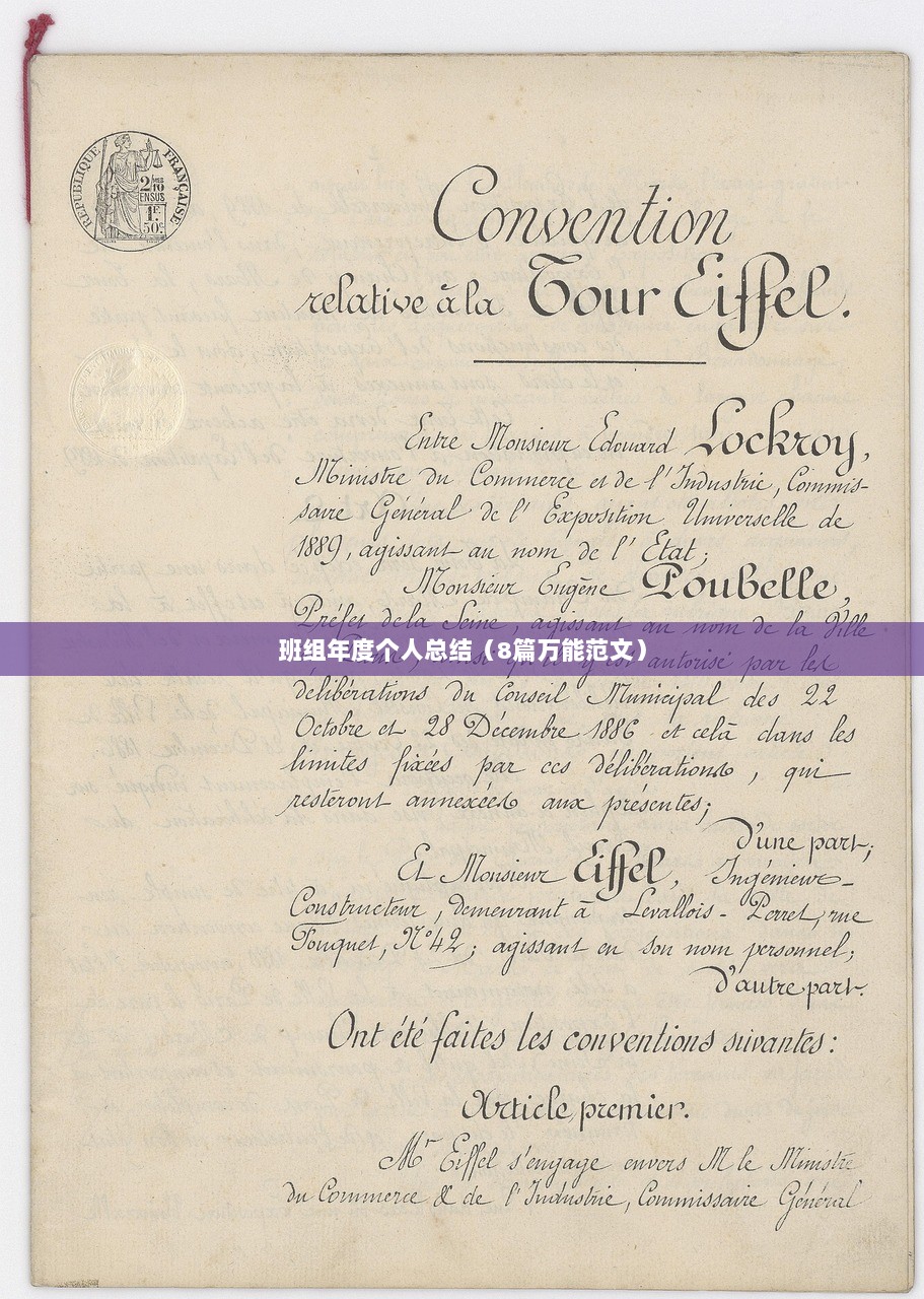 班组年度个人总结(8篇万能范文) 第1张 班组年度个人总结(8篇万能范文) 第1张