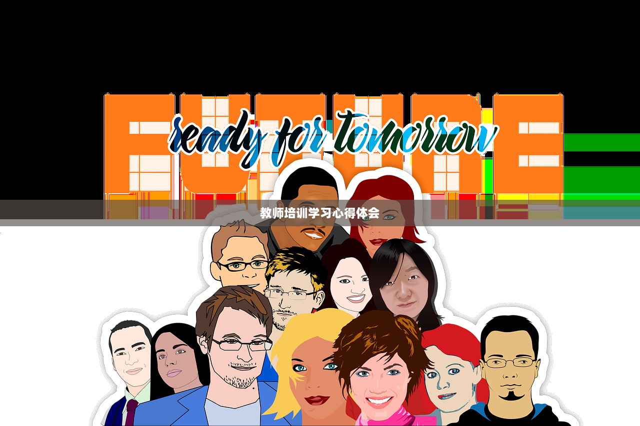 教师培训学习心得体会