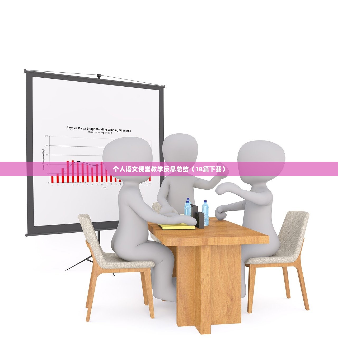 个人语文课堂教学反思总结（18篇下载）