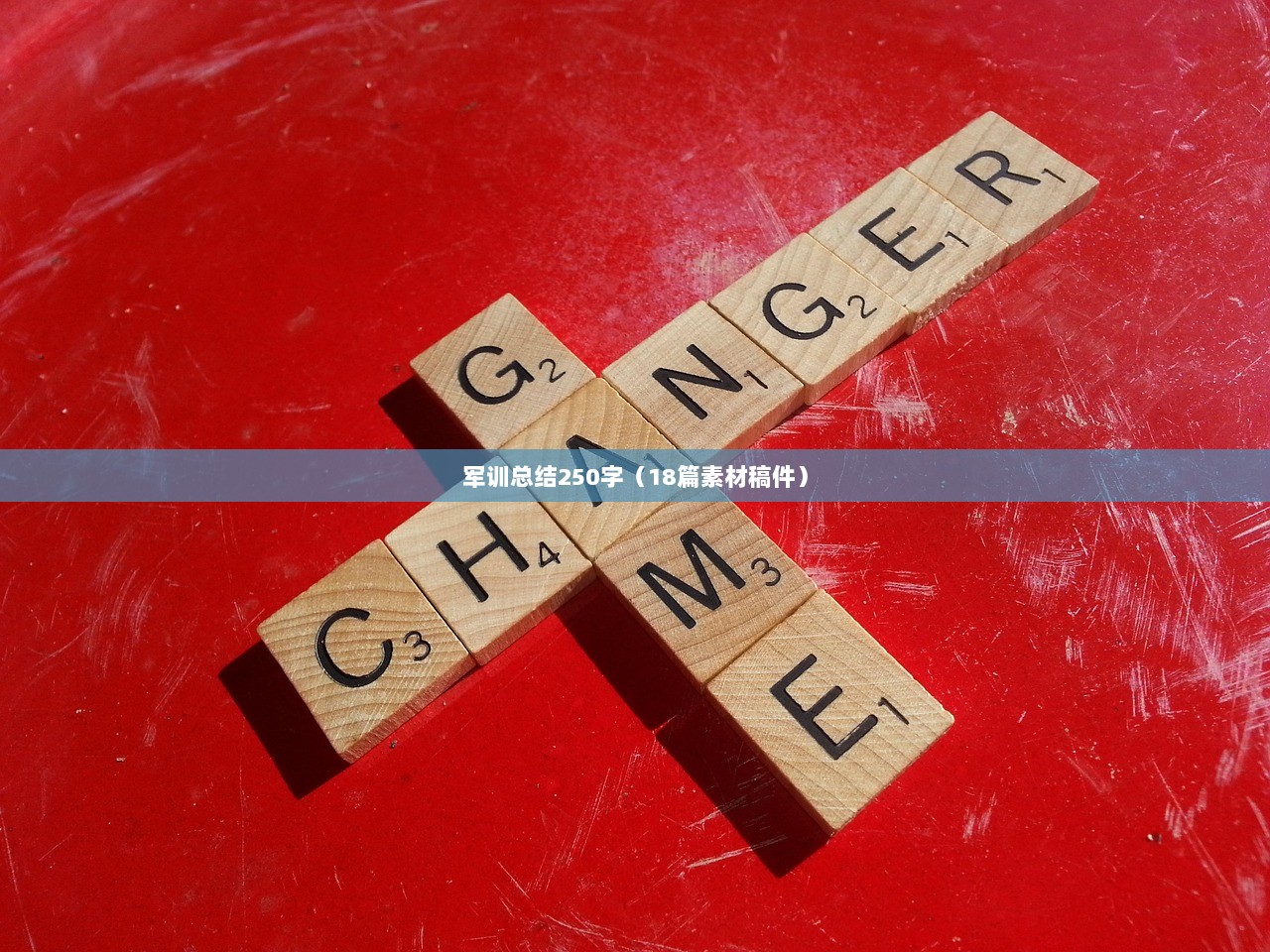 军训总结250字(18篇素材稿件) 第1张 军训总结250字(18篇素材稿件) 第1张
